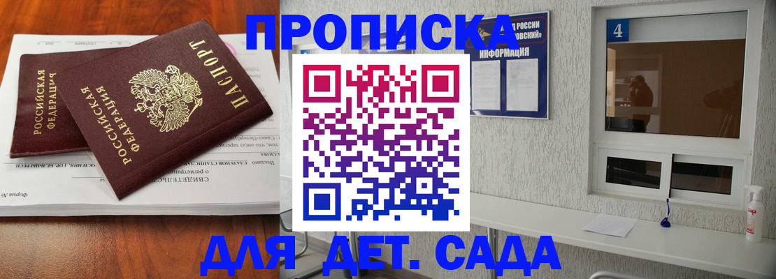 регистрация для дет. сада в Щиграх