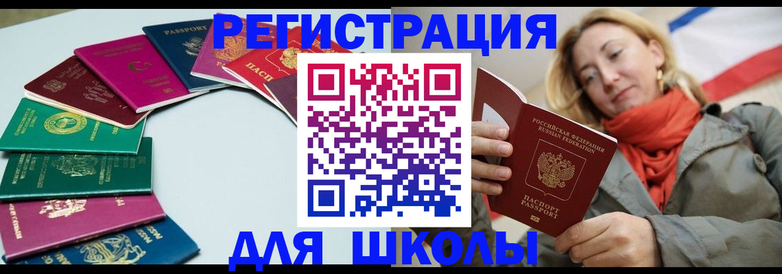 прописка в Щиграх