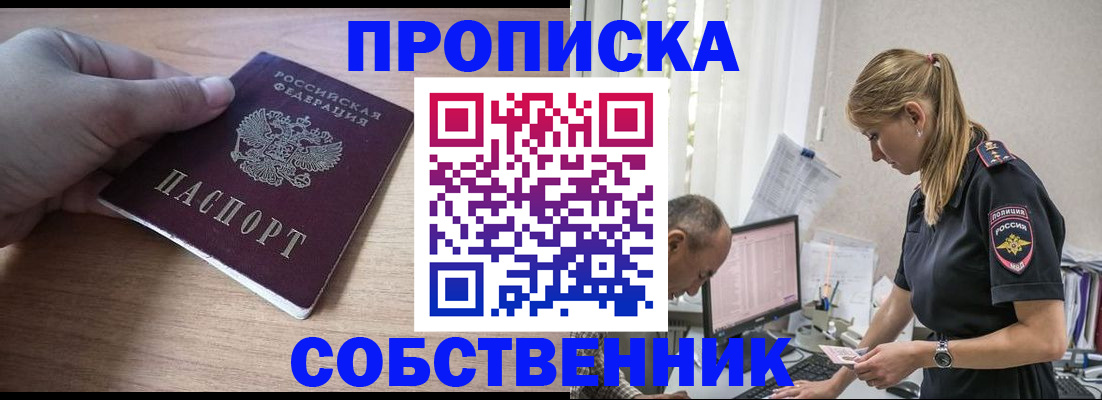 прописка ребенка в Щиграх