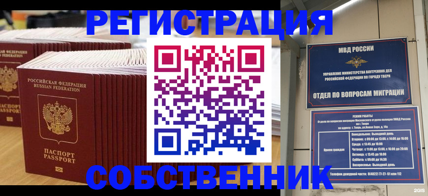 временная регистрация законно в Щиграх