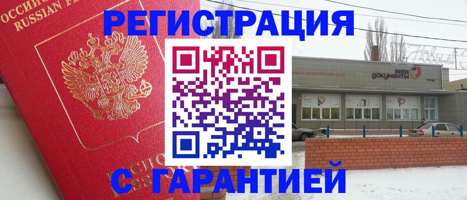 прописка для работы в Щиграх