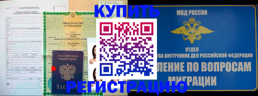 прописка паспорт в Щиграх