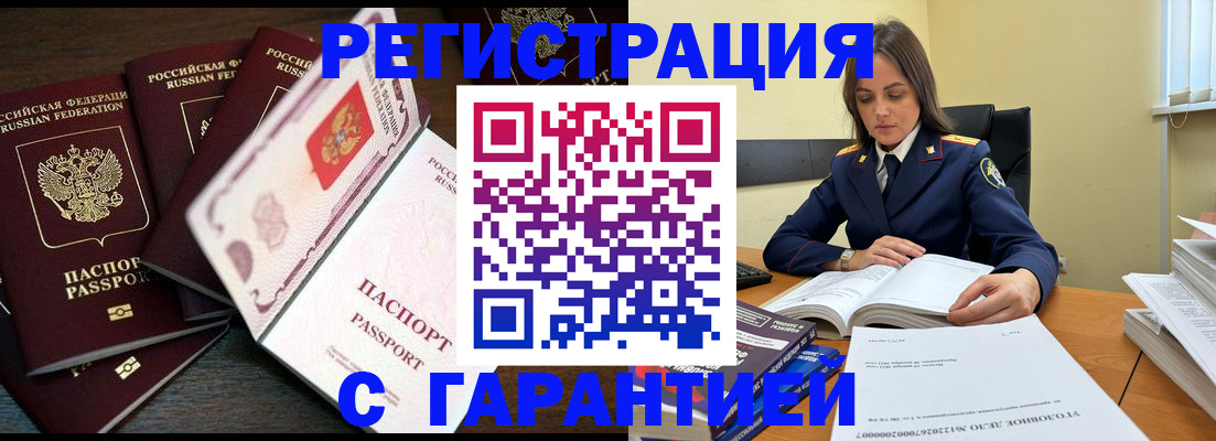 временная регистрация для всех в Щиграх